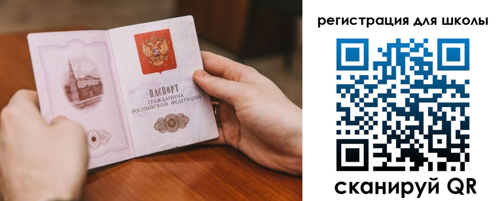 временная регистрация для школы в Новокуйбышевске